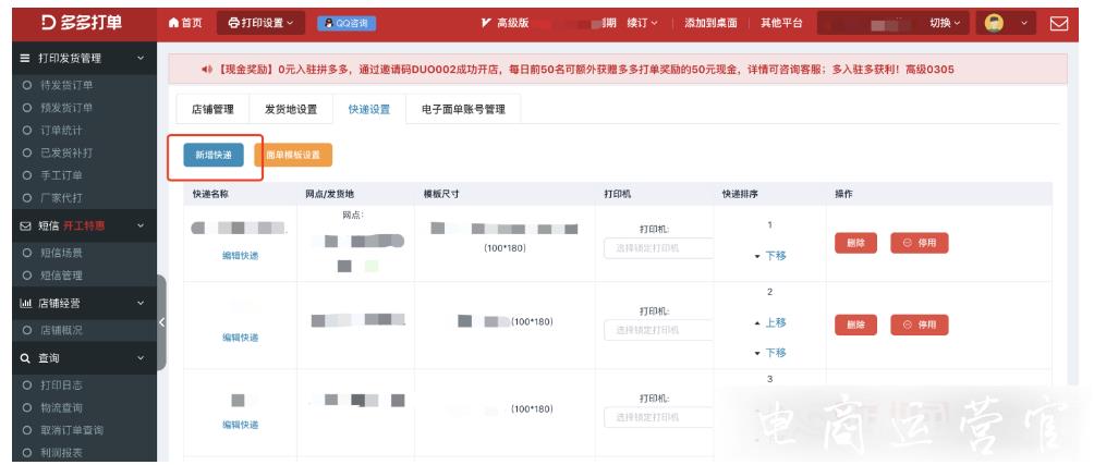 多多打單如何設(shè)置快遞?多多打單如何新增電子面單賬號(hào)?